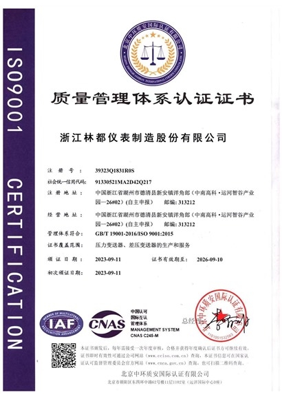 质量管理体系认证证书