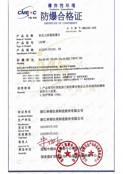 科氏力质量流量计防爆合格证