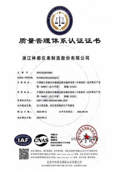 质量管理体系认证证书