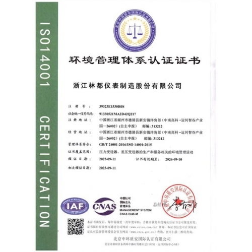 环境管理体系认证证书