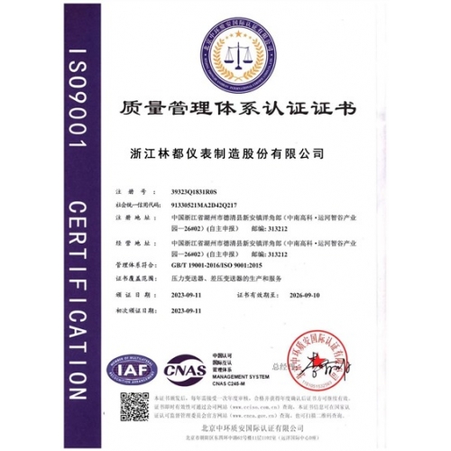 质量管理体系认证证书