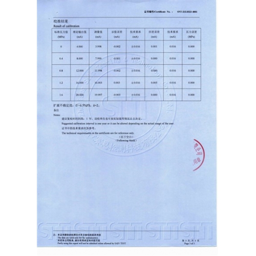 智能型压力变送器校准证书