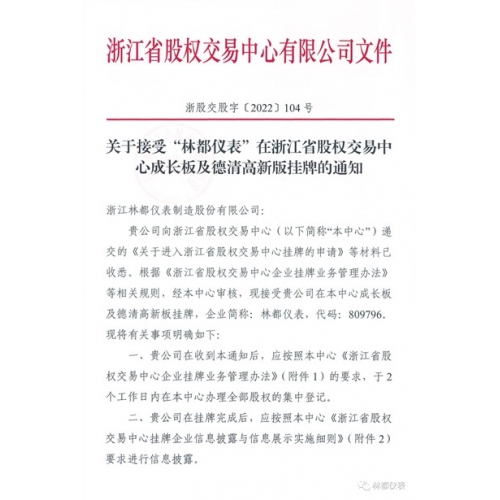 浙股挂牌通知