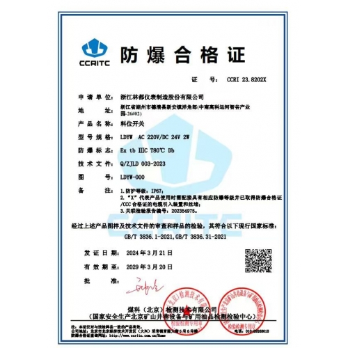 料位开关防爆合格证