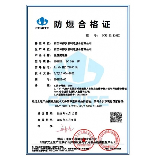 温度变送器防爆合格证