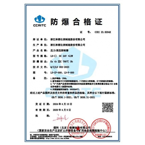 压力/差压控制器防爆合格证