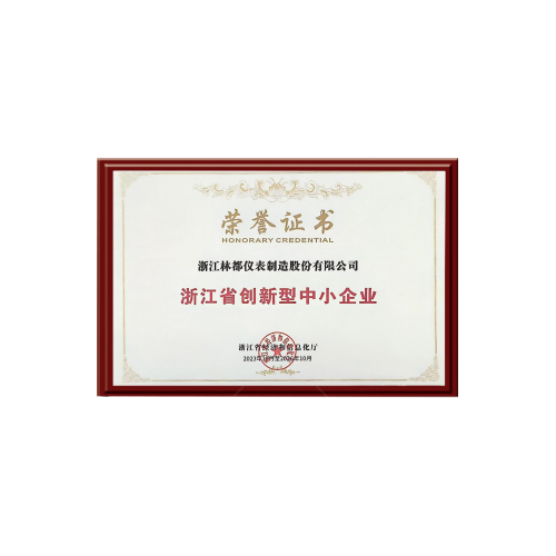 浙江省创新型中小企业