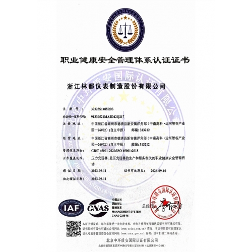 职业健康安全管理体系认证证书