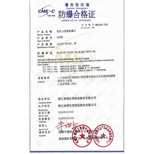 科氏力质量流量计防爆合格证