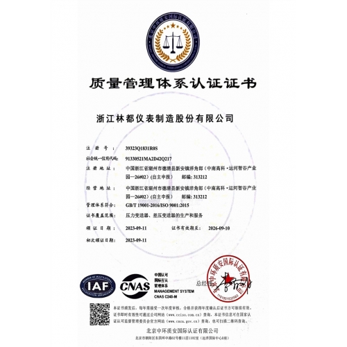 质量管理体系认证证书